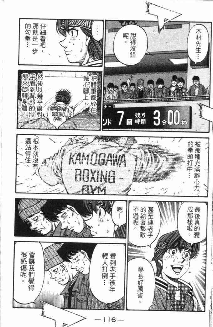 第一神拳 - 第70卷 - 第97张图