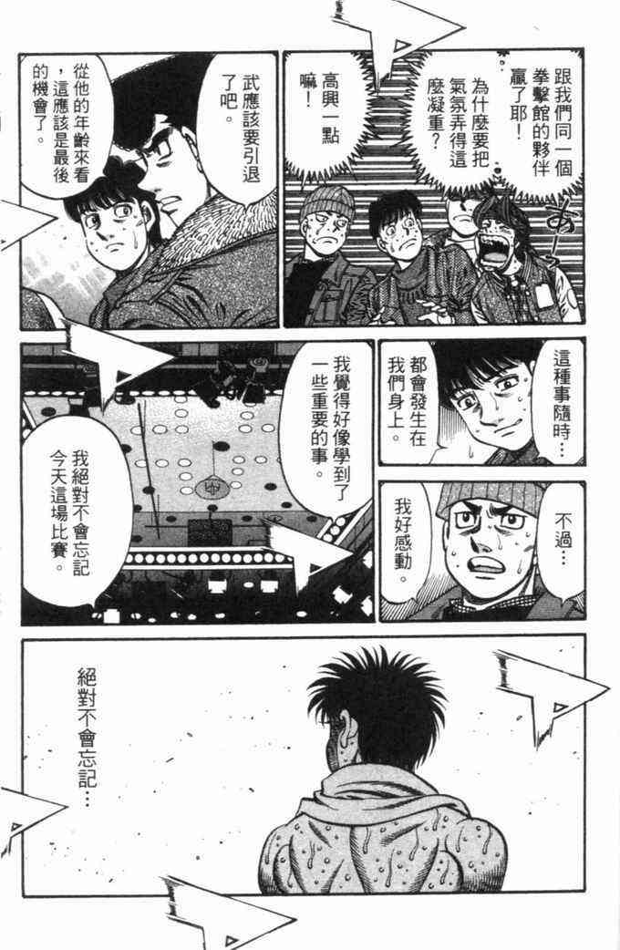 第一神拳 - 第70卷 - 第98张图