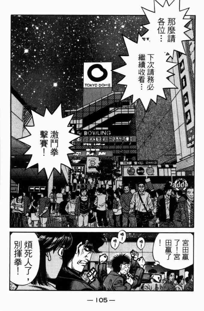 第一神拳 - 第71卷 - 第100张图