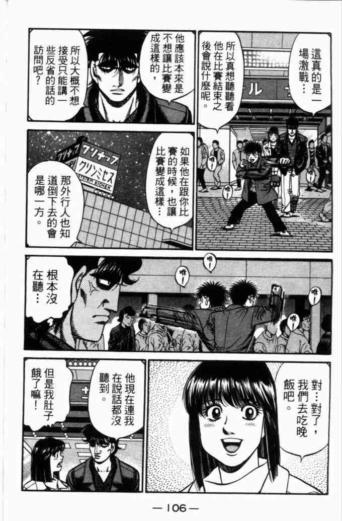 第一神拳 - 第71卷 - 第101张图