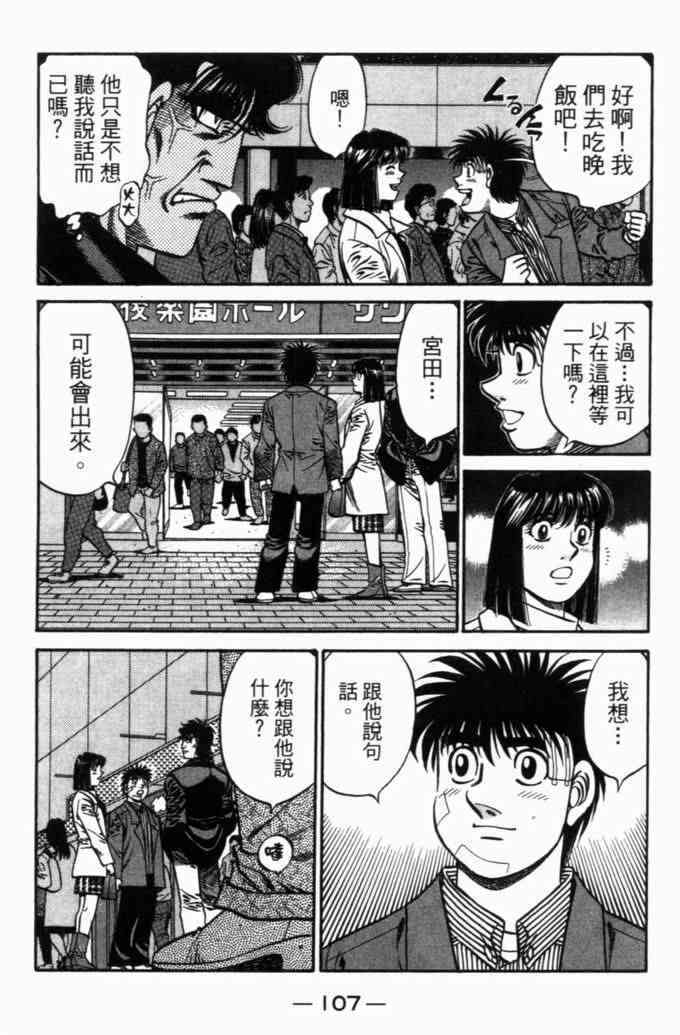 第一神拳 - 第71卷 - 第102张图