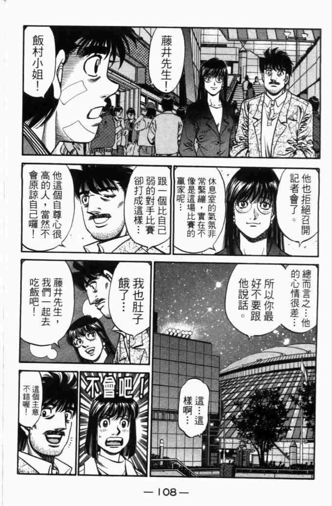 第一神拳 - 第71卷 - 第103张图