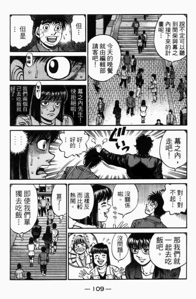 第一神拳 - 第71卷 - 第104张图