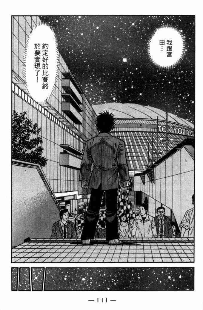 第一神拳 - 第71卷 - 第106张图