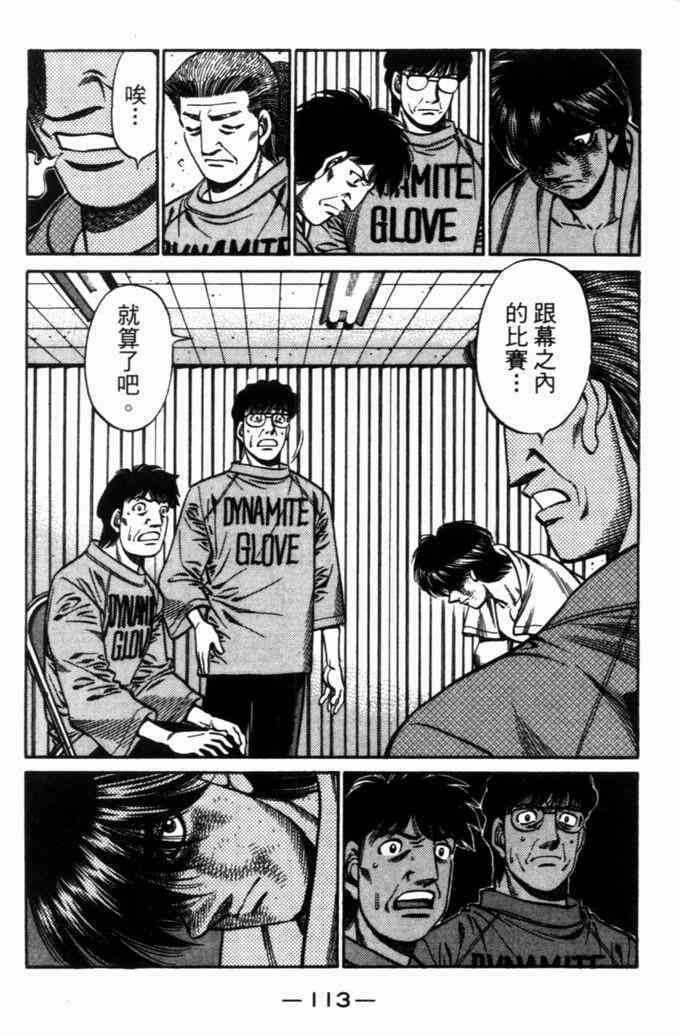 第一神拳 - 第71卷 - 第108张图