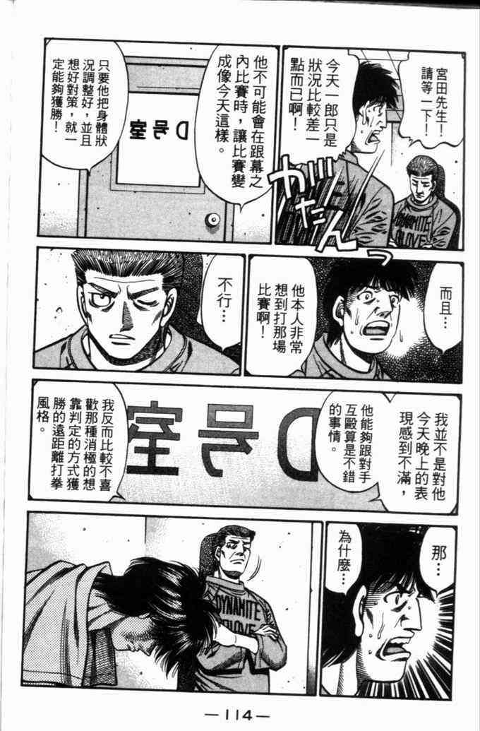 第一神拳 - 第71卷 - 第109张图