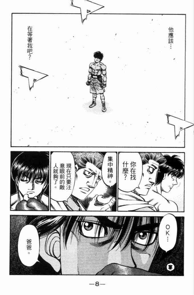 第一神拳 - 第71卷 - 第10张图