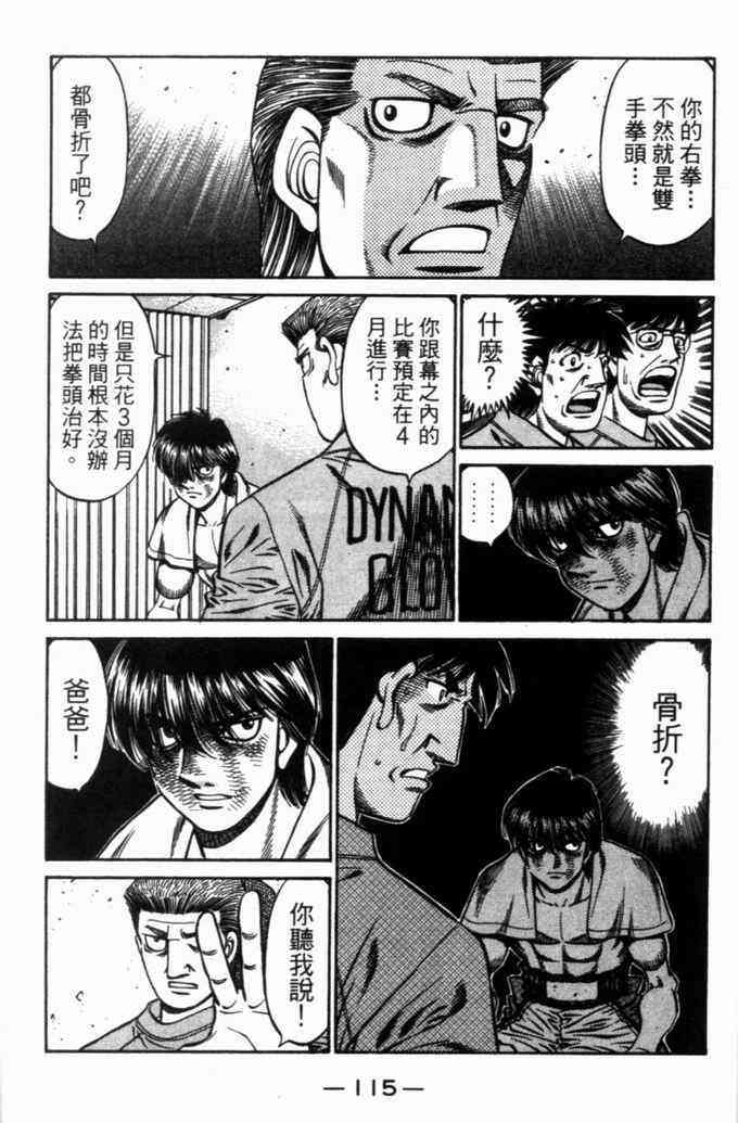 第一神拳 - 第71卷 - 第110张图