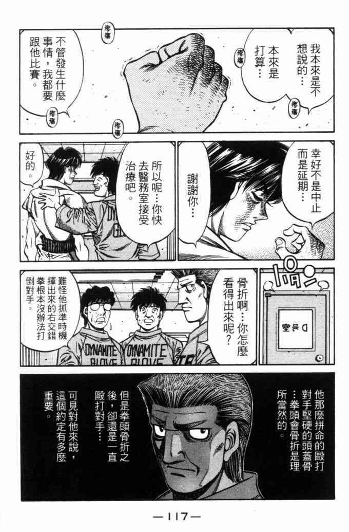 第一神拳 - 第71卷 - 第112张图