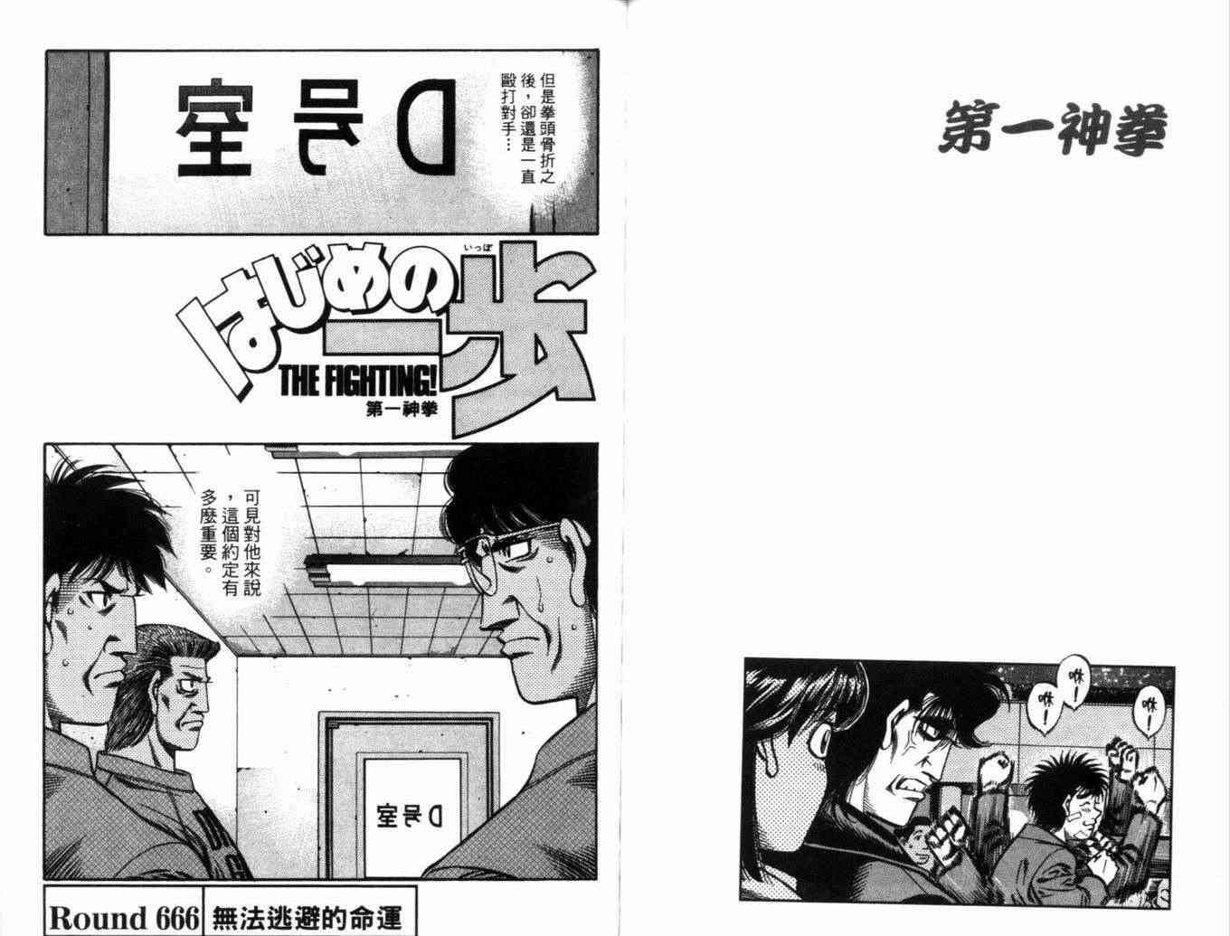 第一神拳 - 第71卷 - 第113张图