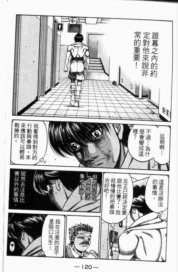 第一神拳 - 第71卷 - 第114张图