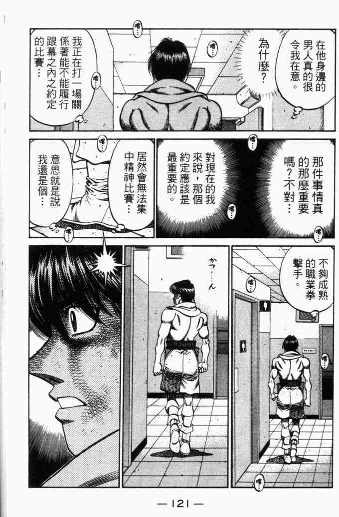 第一神拳 - 第71卷 - 第115张图