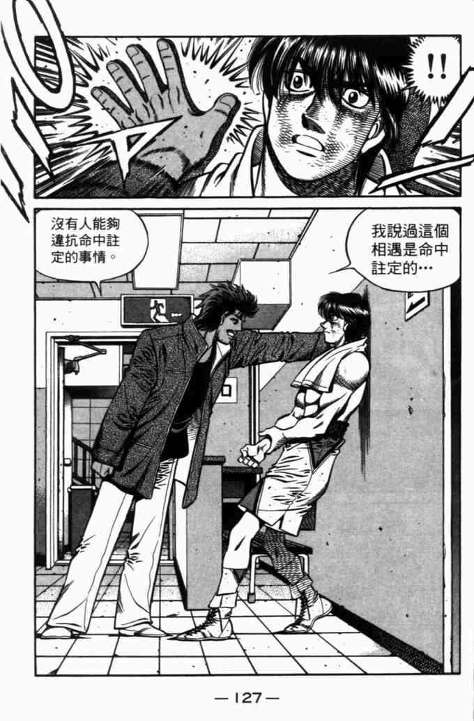 第一神拳 - 第71卷 - 第121张图