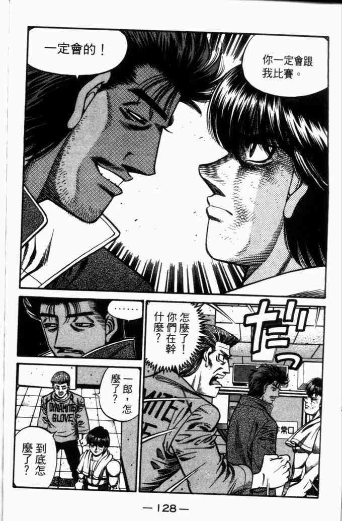 第一神拳 - 第71卷 - 第122张图