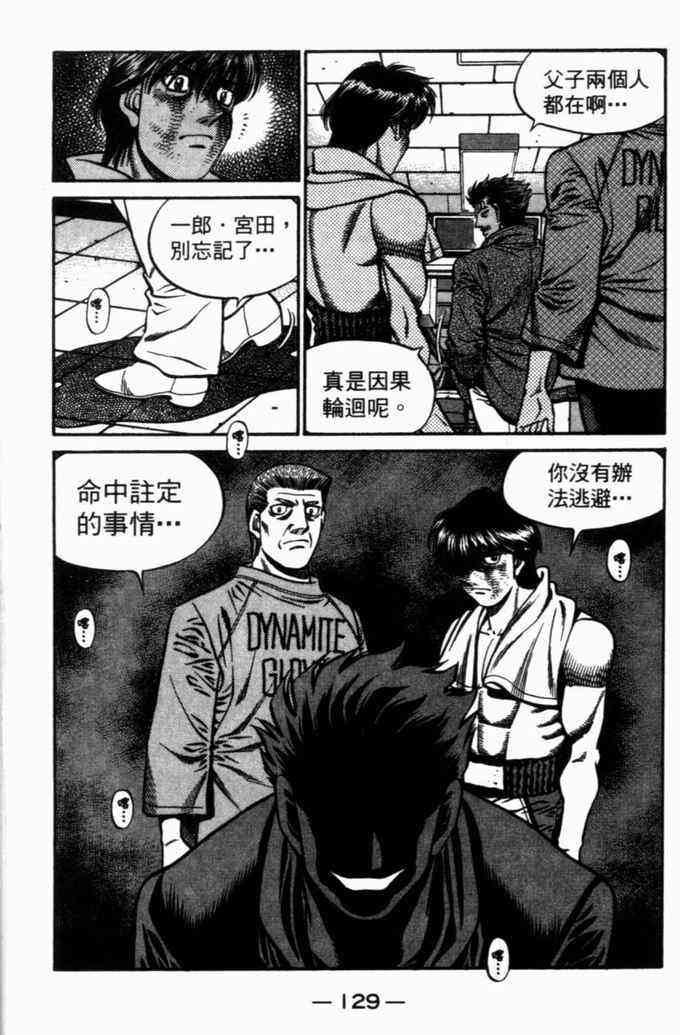 第一神拳 - 第71卷 - 第123张图