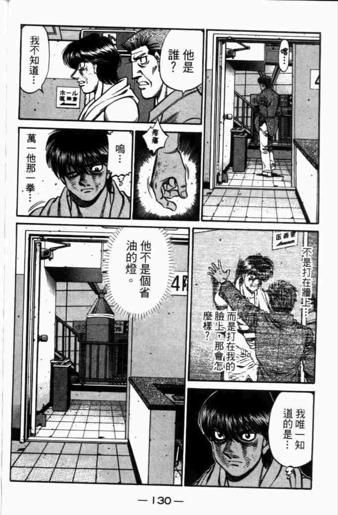 第一神拳 - 第71卷 - 第124张图