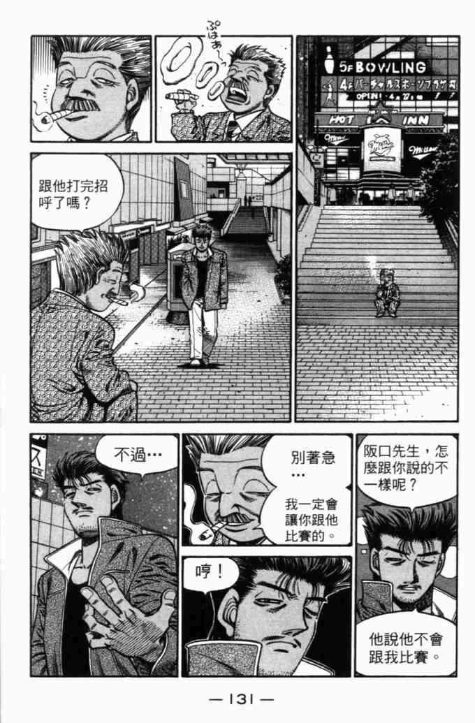 第一神拳 - 第71卷 - 第125张图