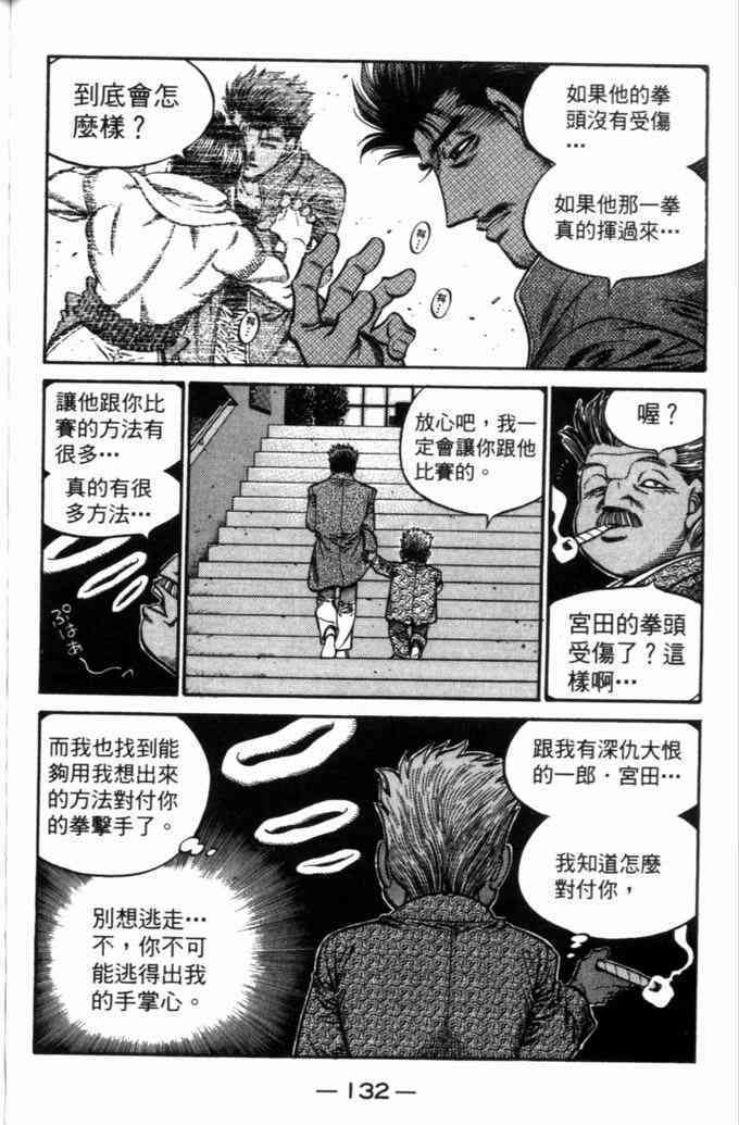 第一神拳 - 第71卷 - 第126张图