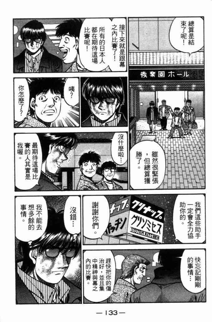 第一神拳 - 第71卷 - 第127张图