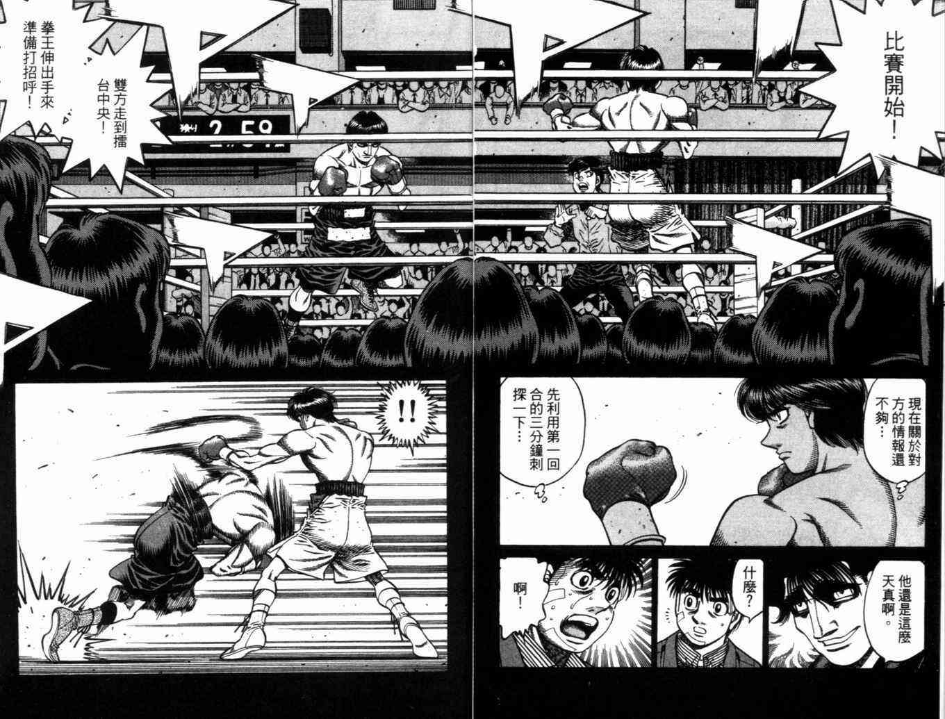 第一神拳 - 第71卷 - 第12张图