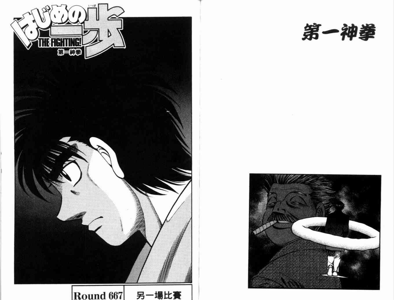 第一神拳 - 第71卷 - 第131张图