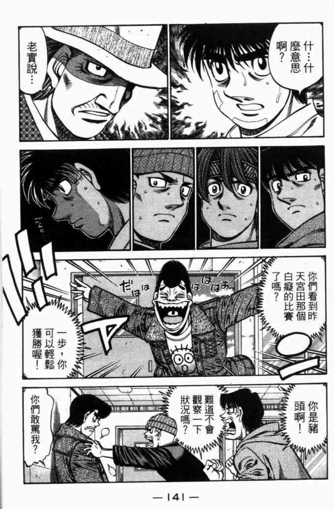 第一神拳 - 第71卷 - 第133张图