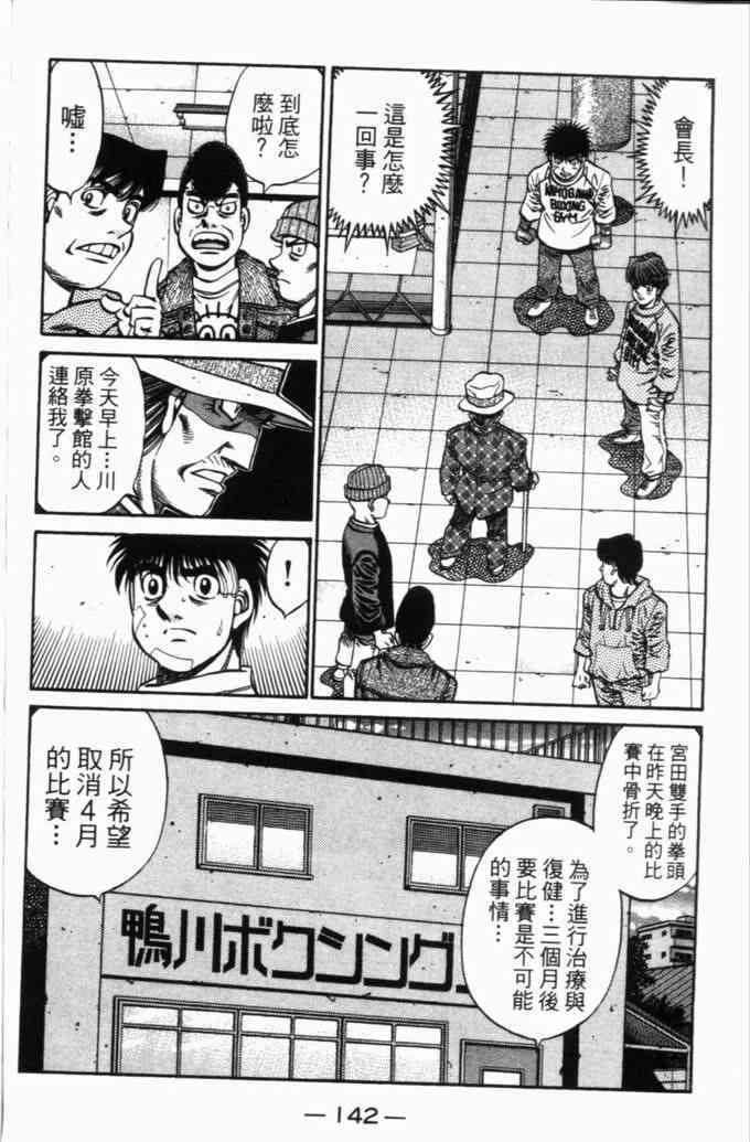 第一神拳 - 第71卷 - 第134张图