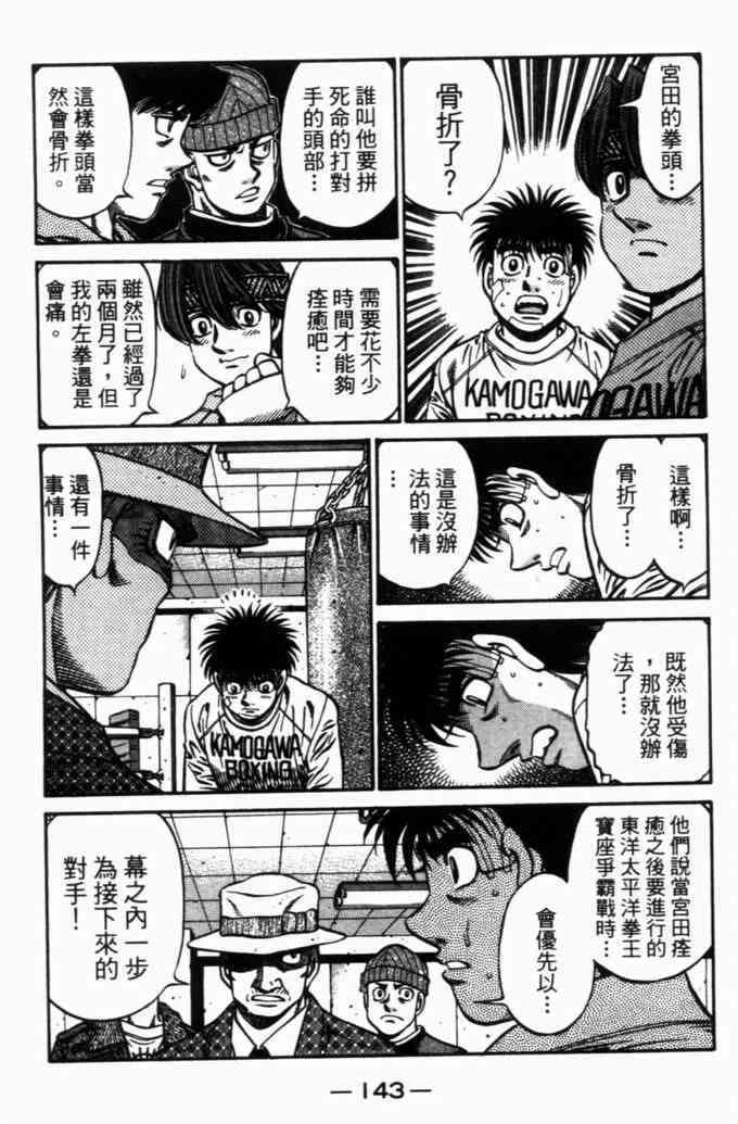 第一神拳 - 第71卷 - 第135张图