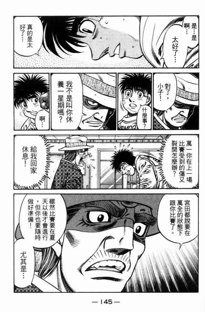 第一神拳 - 第71卷 - 第137张图