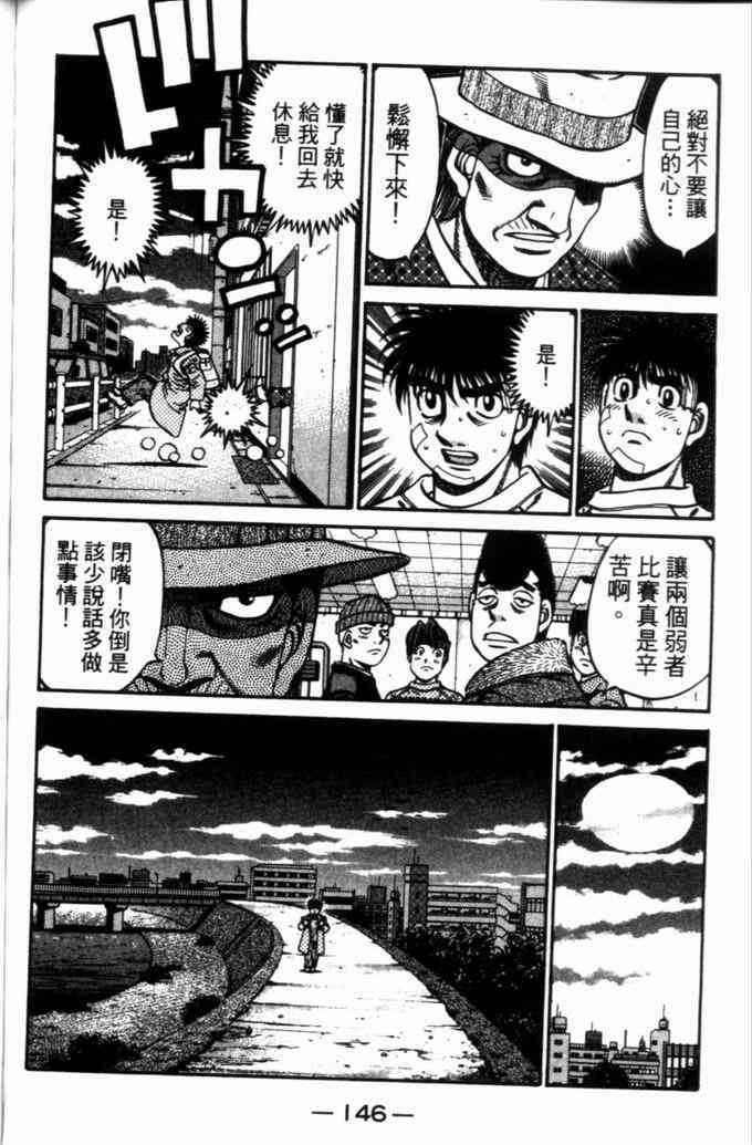 第一神拳 - 第71卷 - 第138张图