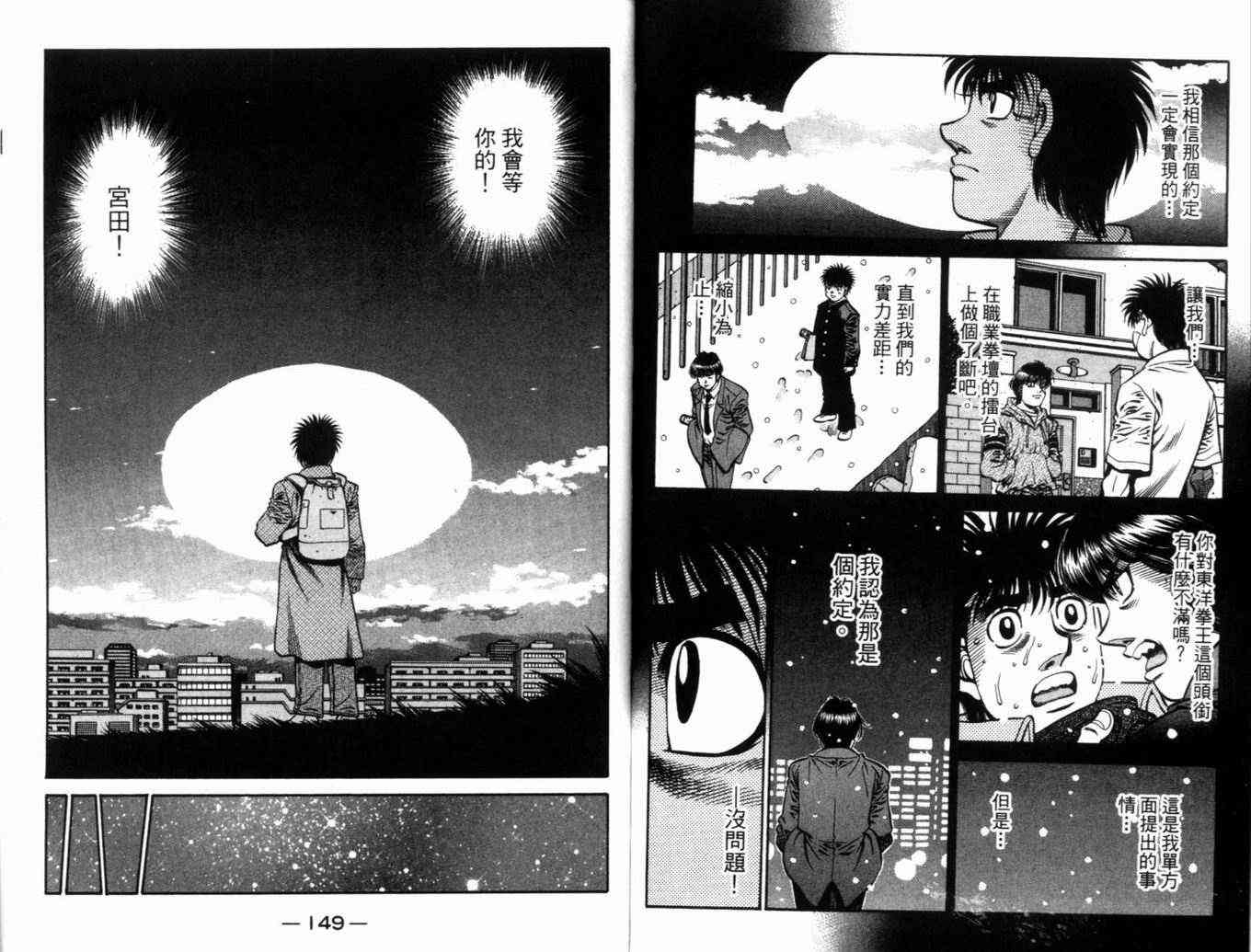 第一神拳 - 第71卷 - 第140张图