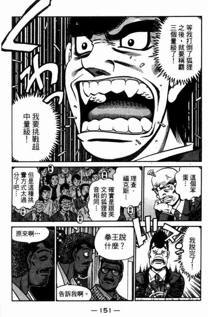 第一神拳 - 第71卷 - 第142张图