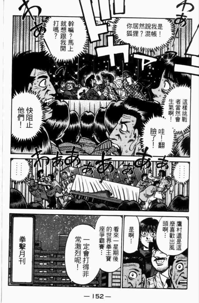 第一神拳 - 第71卷 - 第143张图