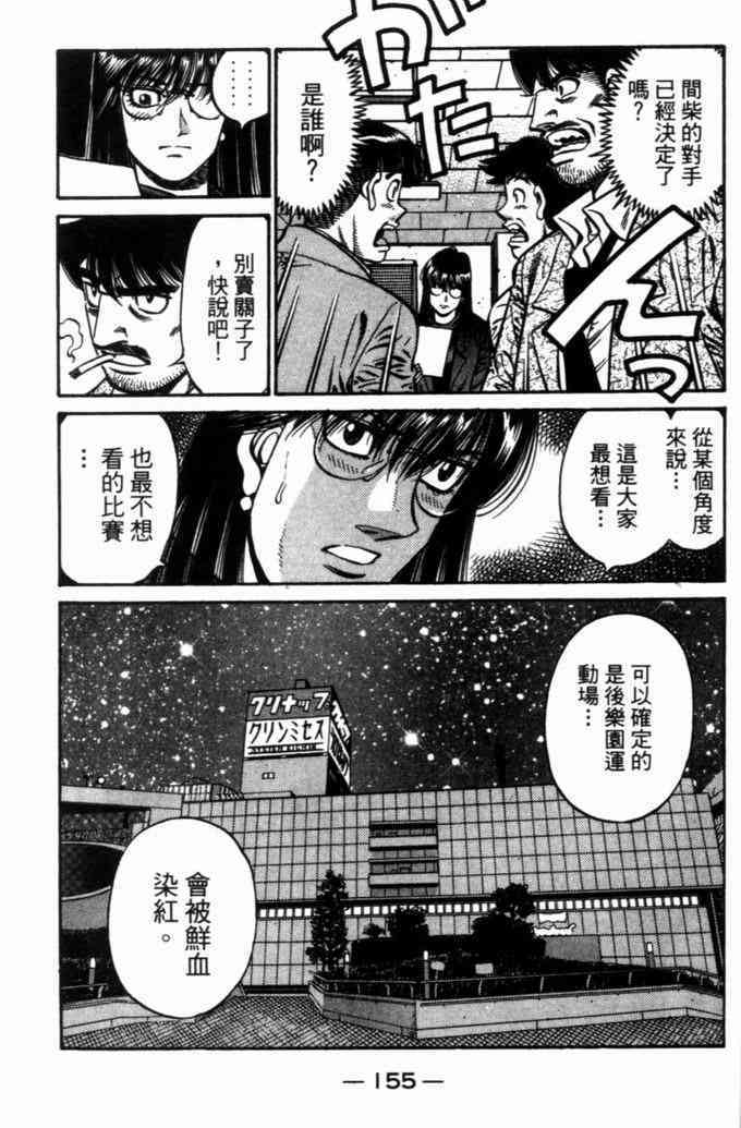 第一神拳 - 第71卷 - 第146张图