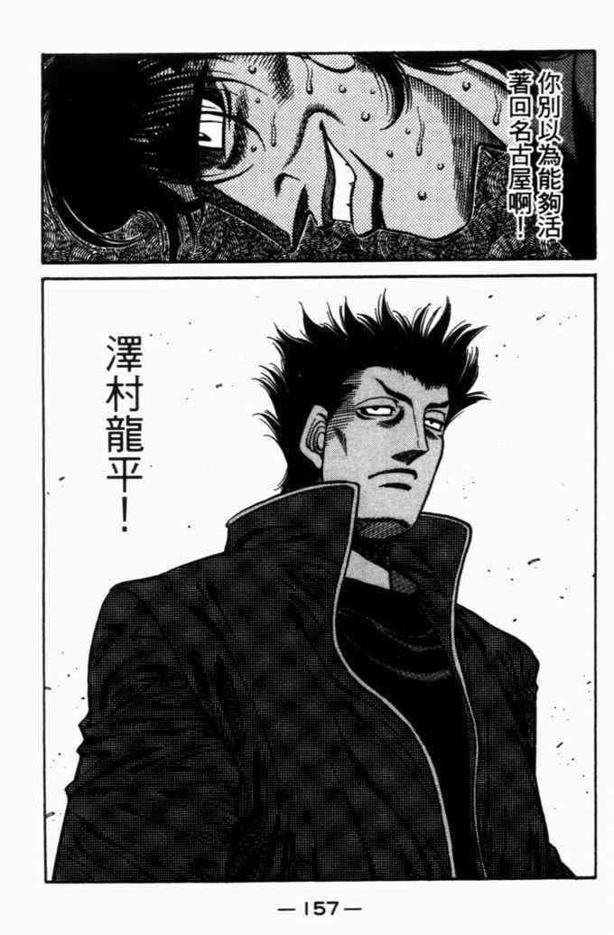 第一神拳 - 第71卷 - 第148张图