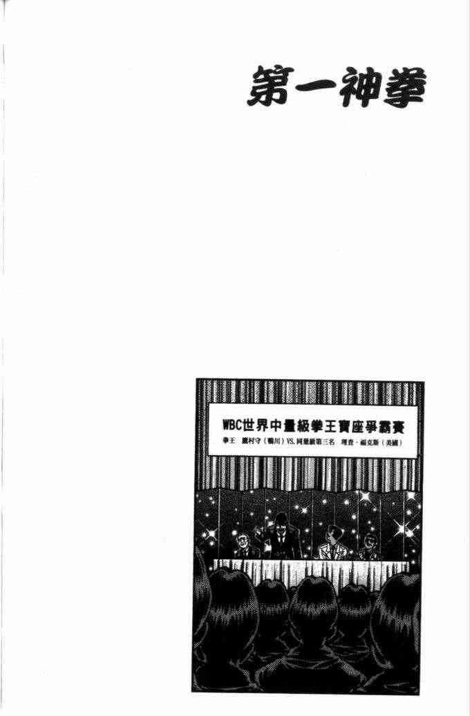 第一神拳 - 第71卷 - 第149张图