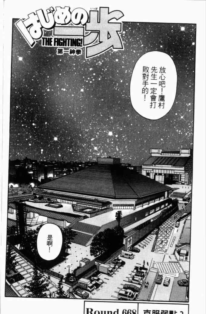 第一神拳 - 第71卷 - 第151张图