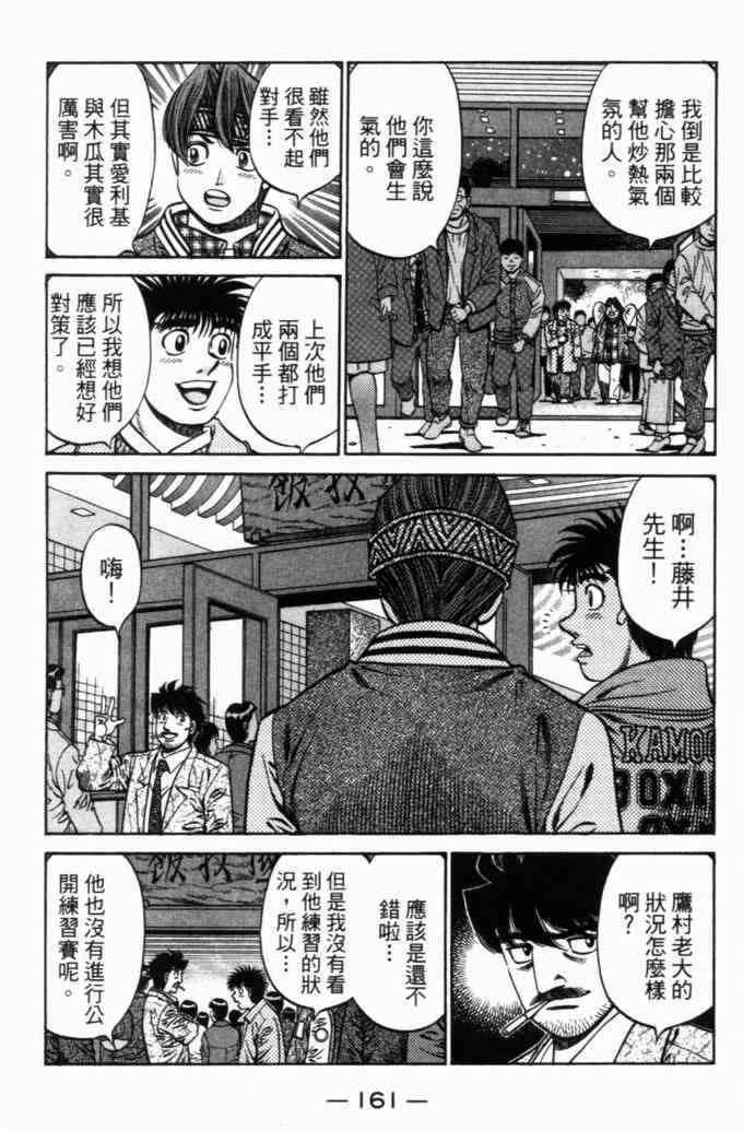 第一神拳 - 第71卷 - 第152张图