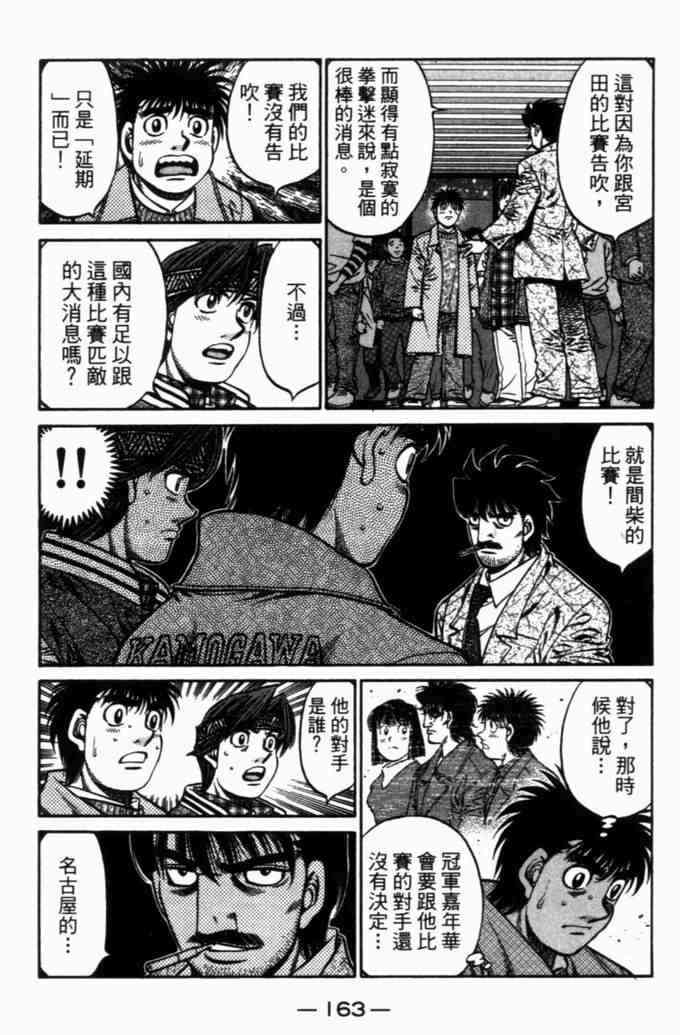 第一神拳 - 第71卷 - 第154张图