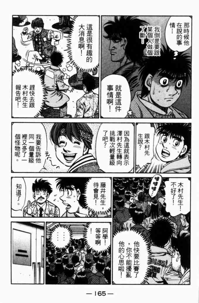 第一神拳 - 第71卷 - 第156张图