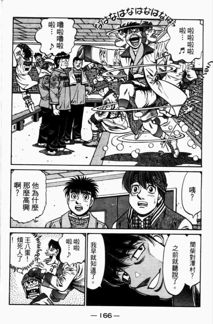 第一神拳 - 第71卷 - 第157张图