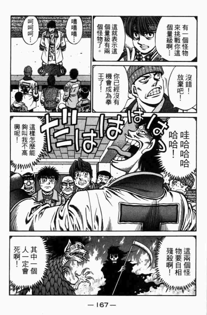 第一神拳 - 第71卷 - 第158张图