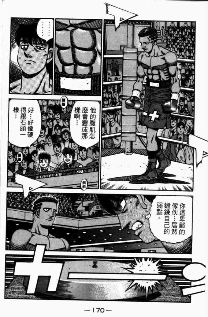 第一神拳 - 第71卷 - 第161张图