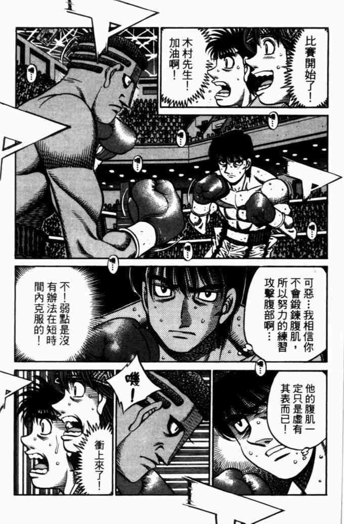 第一神拳 - 第71卷 - 第162张图