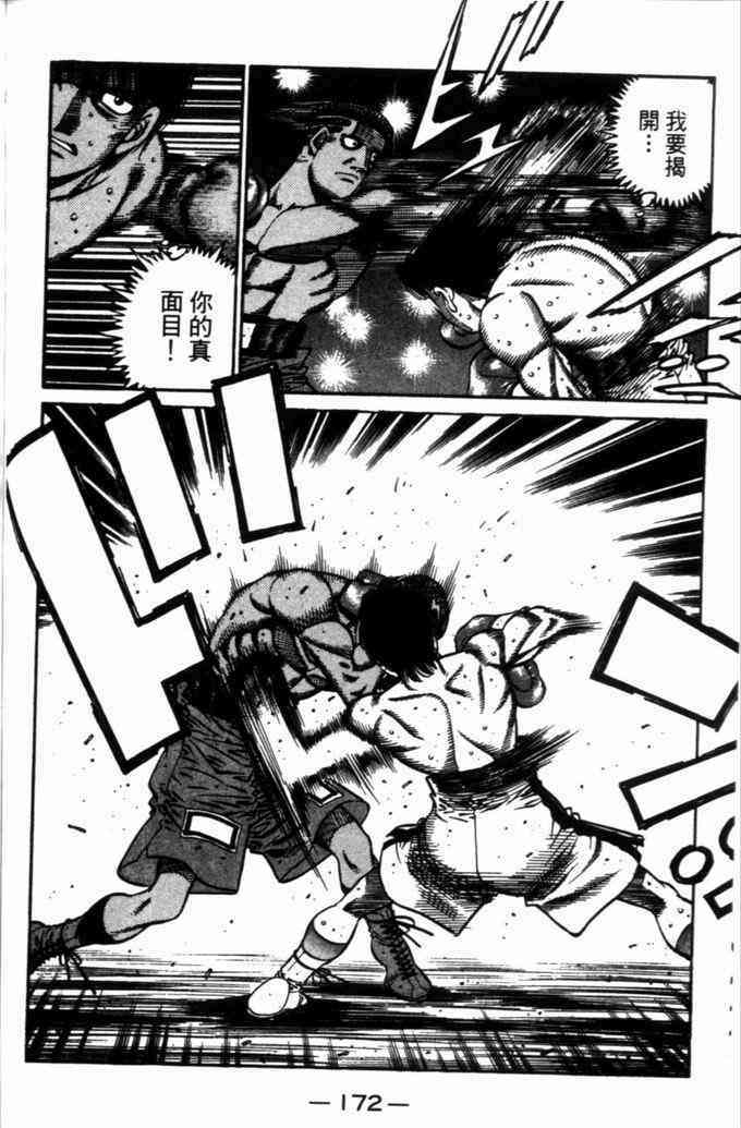 第一神拳 - 第71卷 - 第163张图