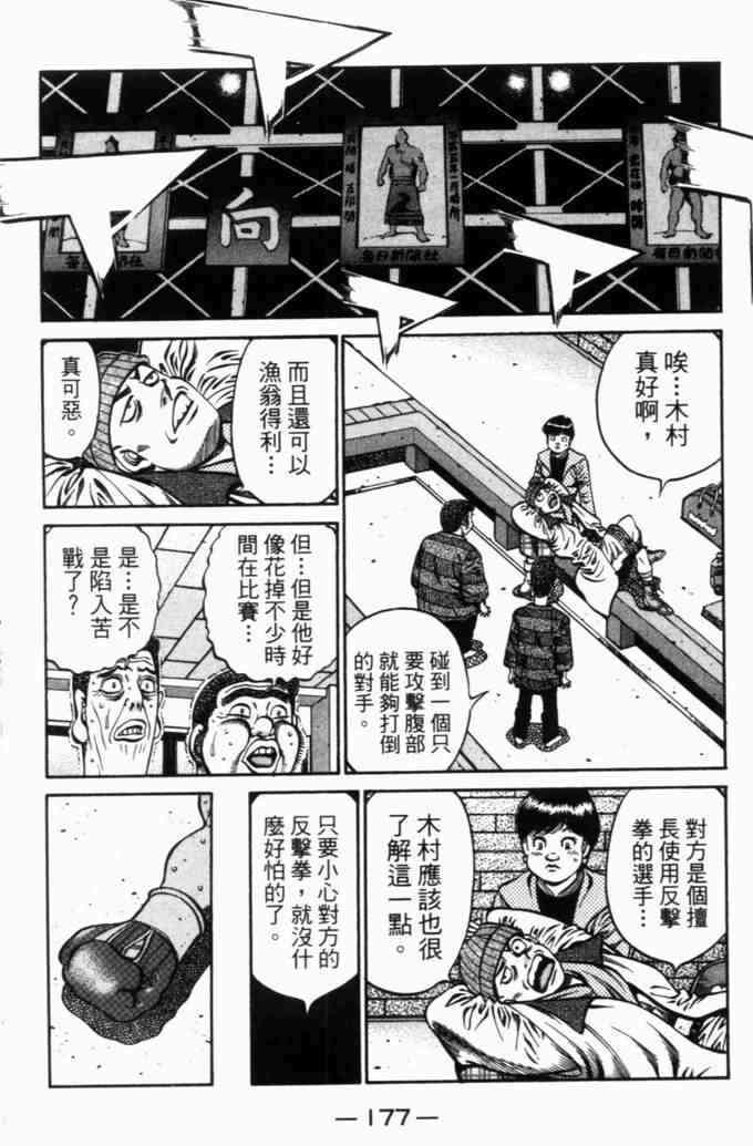 第一神拳 - 第71卷 - 第168张图