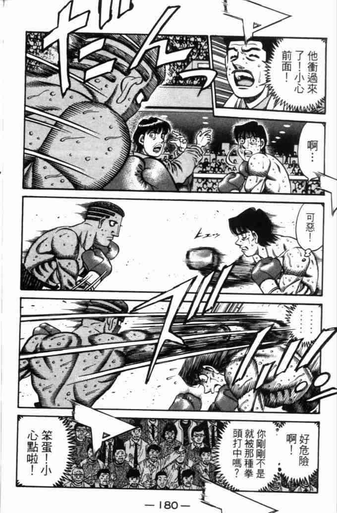 第一神拳 - 第71卷 - 第171张图