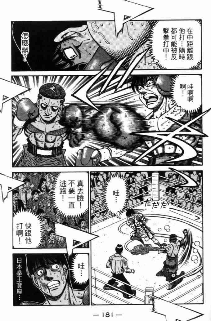 第一神拳 - 第71卷 - 第172张图