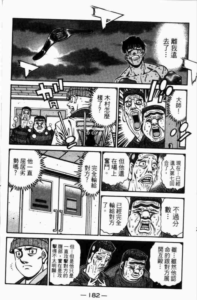 第一神拳 - 第71卷 - 第173张图