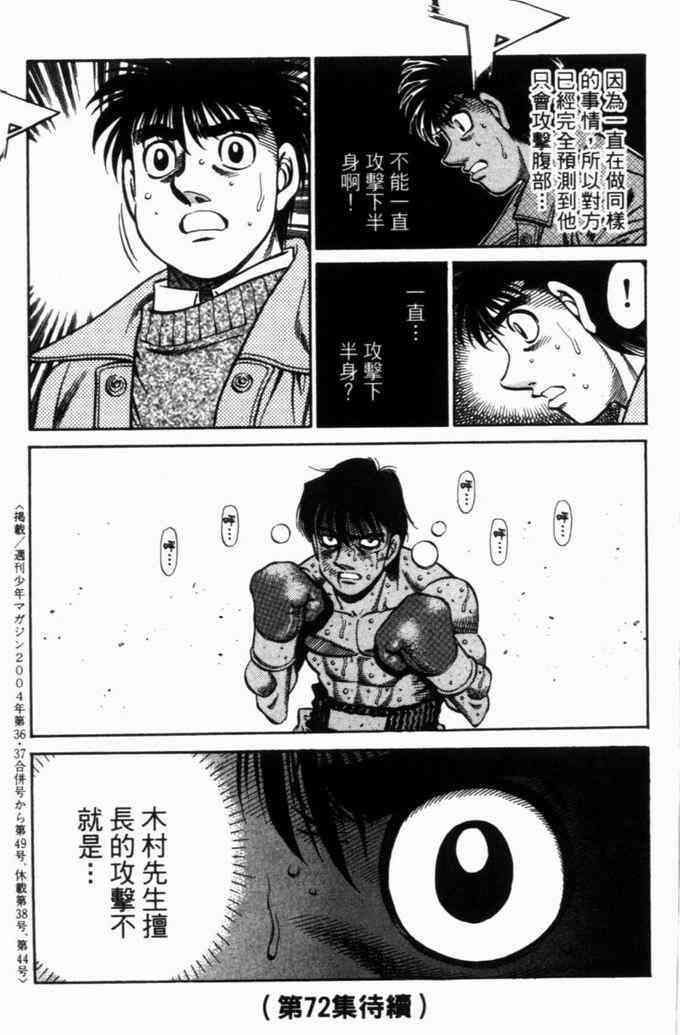 第一神拳 - 第71卷 - 第176张图